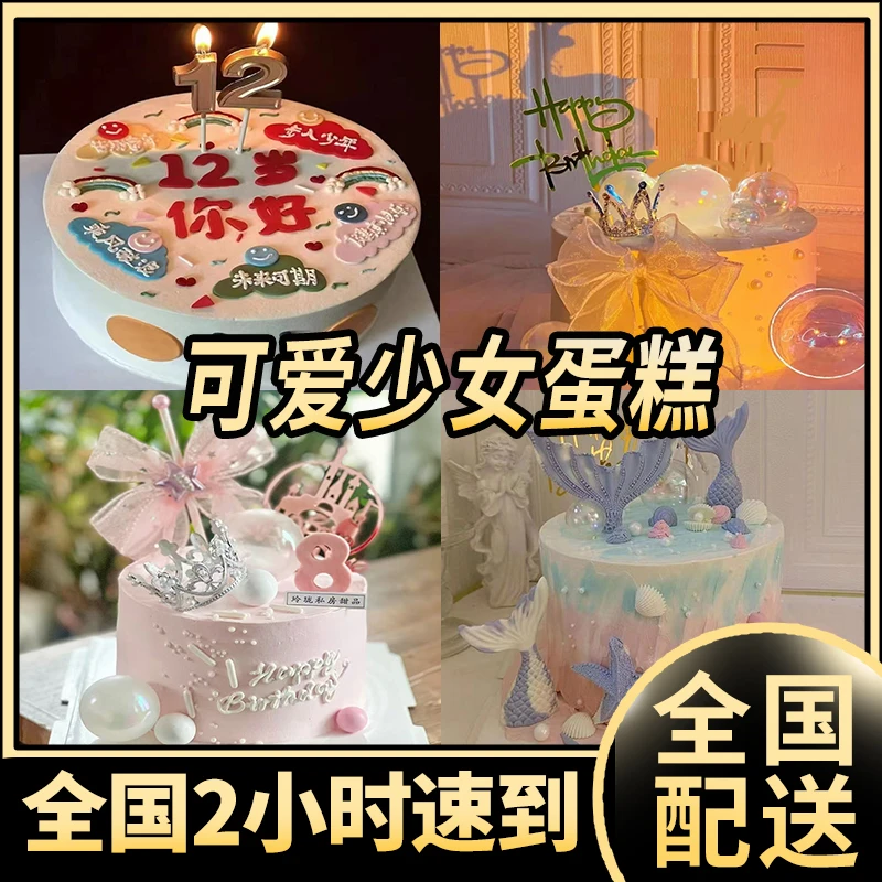 可爱少女幸福蛋糕抖音附近女生公主蝴蝶结卡通宝宝全国同城配送