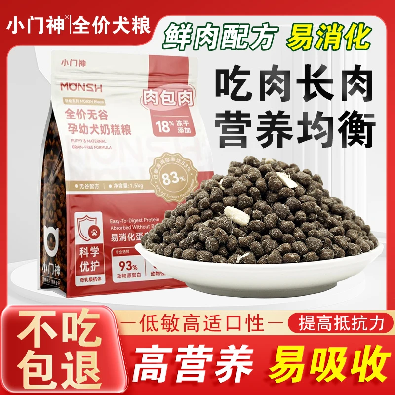 小门神全阶段全价鲜肉冻干科学配方营养全面健康肠道呵护皮毛