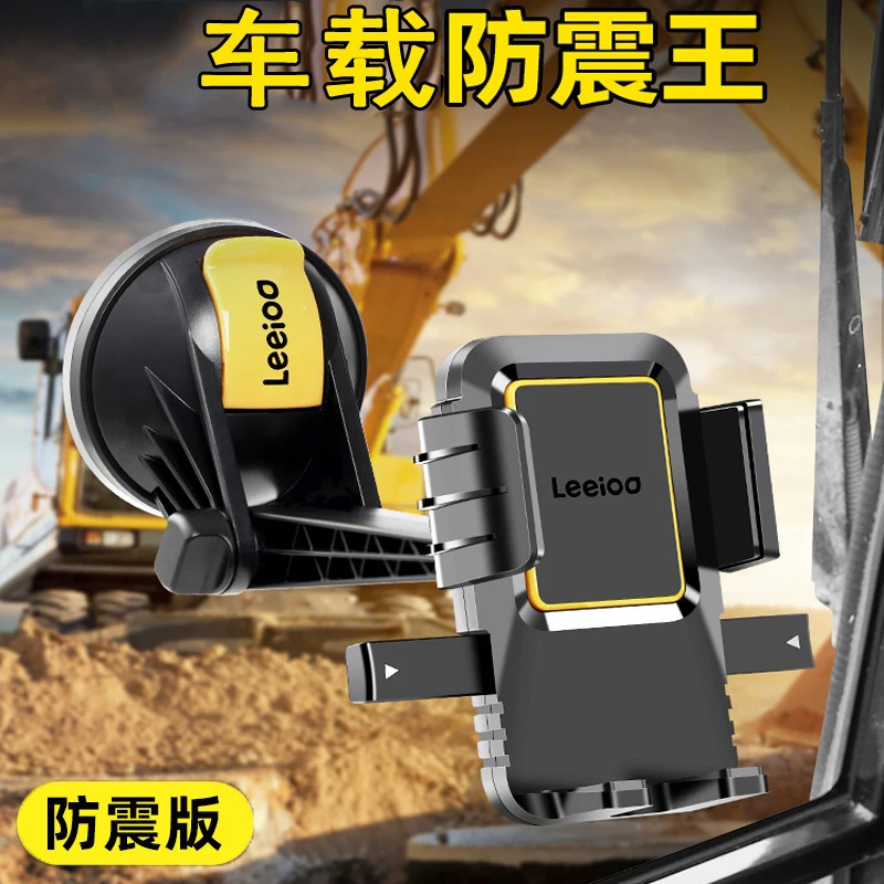 2025新款车载手机架挖机支撑架汽车上专用固定手机支架防震大吸盘
