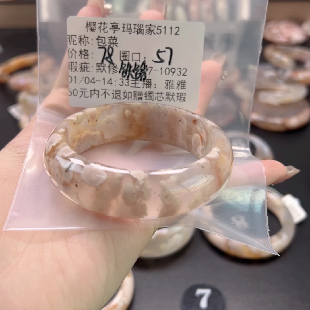 包***菜玛瑙/玉髓未镶嵌手镯