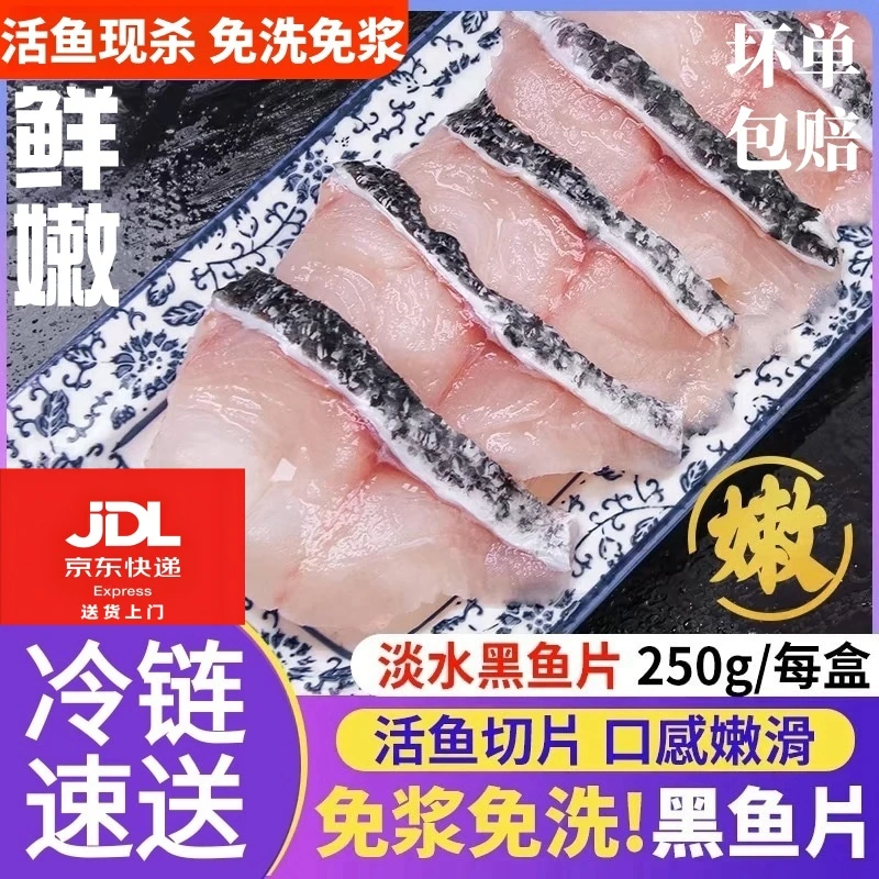 免浆黑鱼片新鲜冷冻金汤酸菜鱼片商用火锅懒人菜半成品家用预制菜