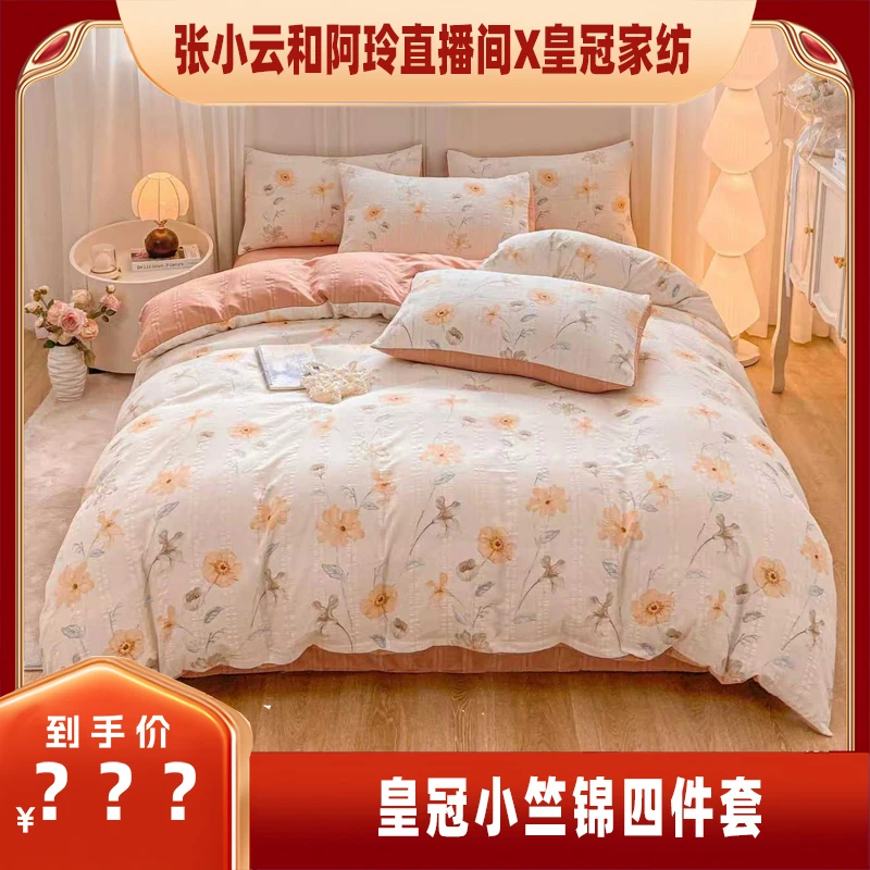 【张小云专属】皇冠有氧提花小竺锦四件套