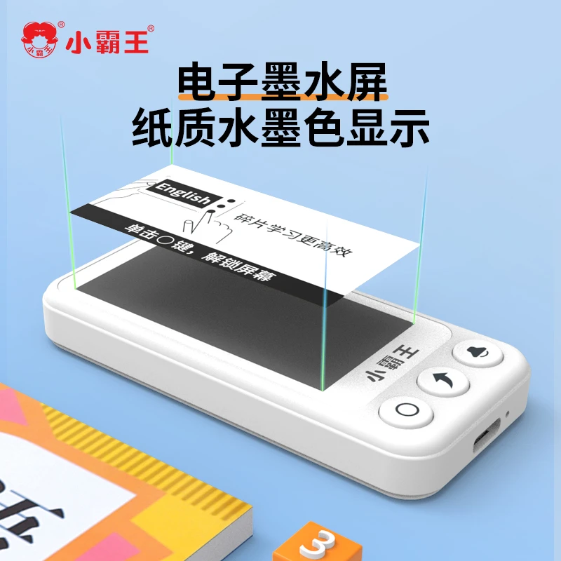 小霸王E10单词机英语学习机离线护眼墨水屏小初高同步词库记背