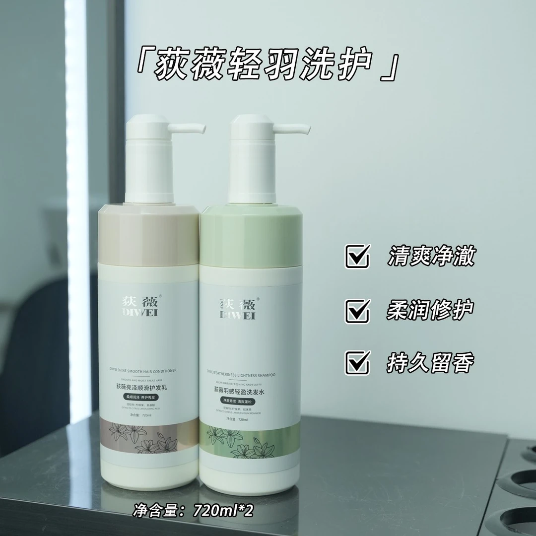 荻薇轻羽洗护控油去屑洗发水男女通用蓬松顺滑滋养发质清爽洗头膏