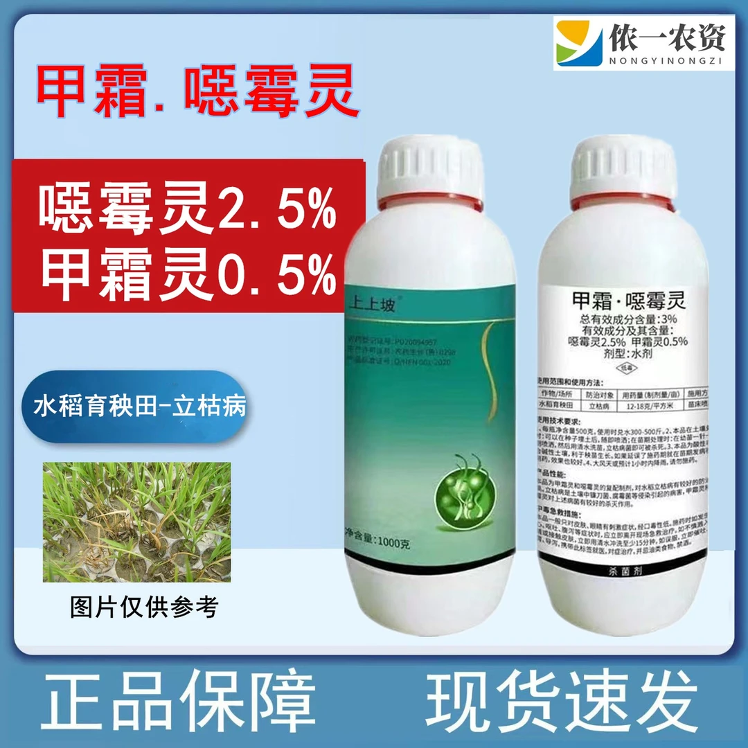 甲霜恶霉灵 水稻立枯病植物土传病害死棵烂苗农药杀菌剂