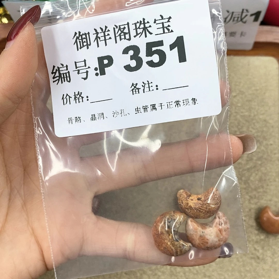 硅化珊瑚（珊瑚玉）P未镶嵌n***1