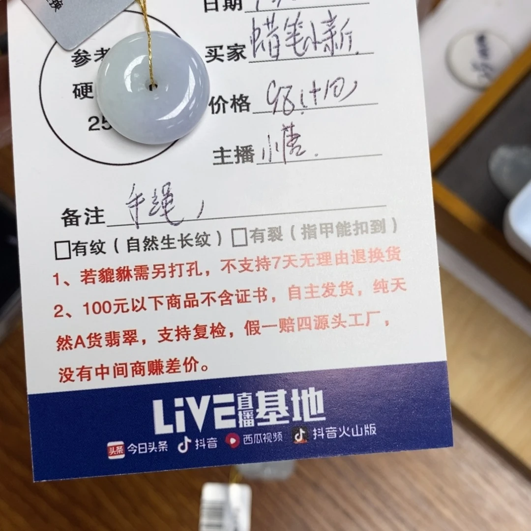 翡翠未镶嵌颈饰蜡***新平安扣