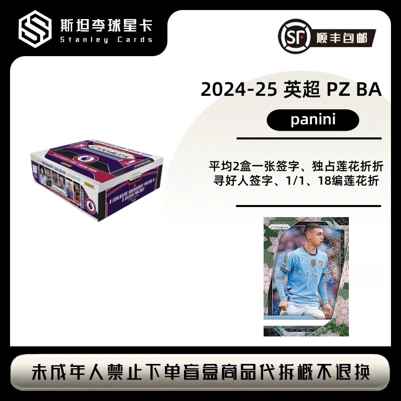 【panini】2024-25 英超 PZ breakaway BA 足球球星卡盲盒 （代拆）