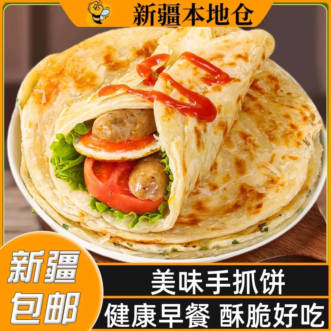 【新疆包邮】粮香美誉清真学生早餐速食方便手抓饼葱香味/原味