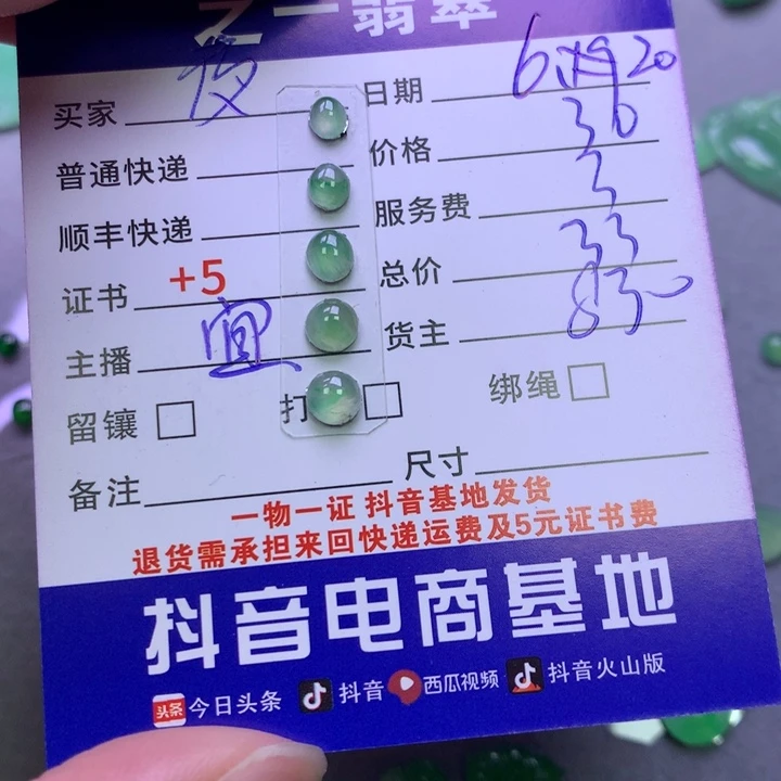 翡翠未镶嵌颈饰夜****星