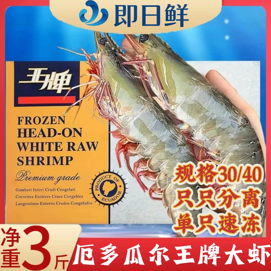 【王牌厄瓜多尔大虾】双旦特惠大虾30/40规格肉质紧口感好个头大
