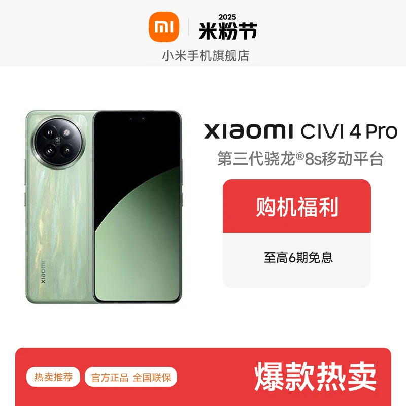 Xiaomi Civi4 Pro 新品手机 小米手机官方旗舰店 徕卡智能拍照