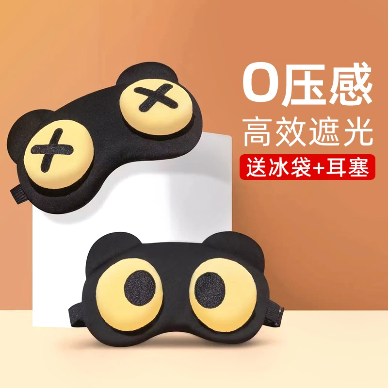 【表情眼罩】睡眠遮光通用学生儿童可爱卡通冰敷睡觉用护眼表情搞怪
