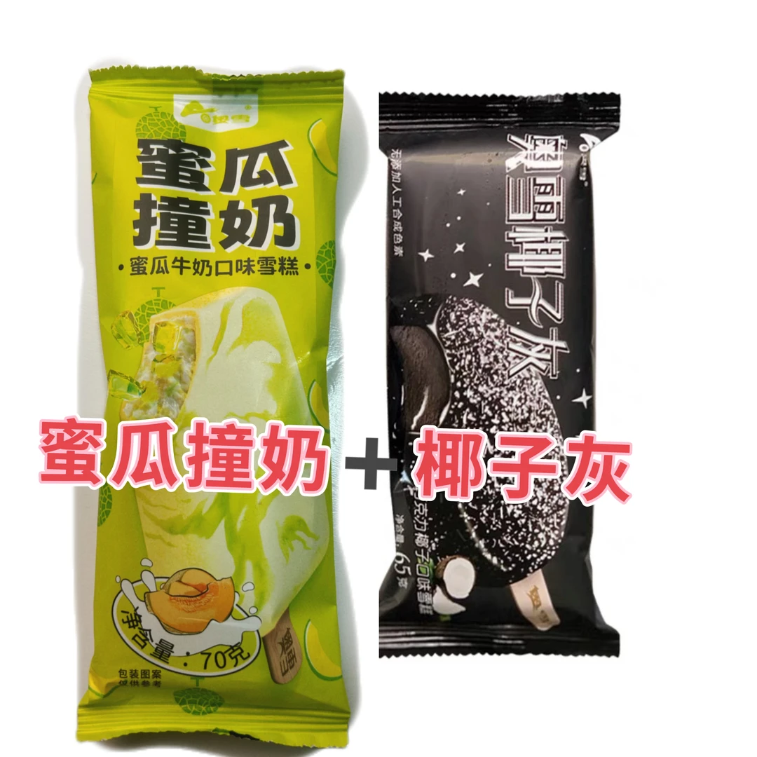 奥雪网红椰子灰蜜瓜撞奶冰淇淋冷饮冰激凌网红雪糕雪糕同城配