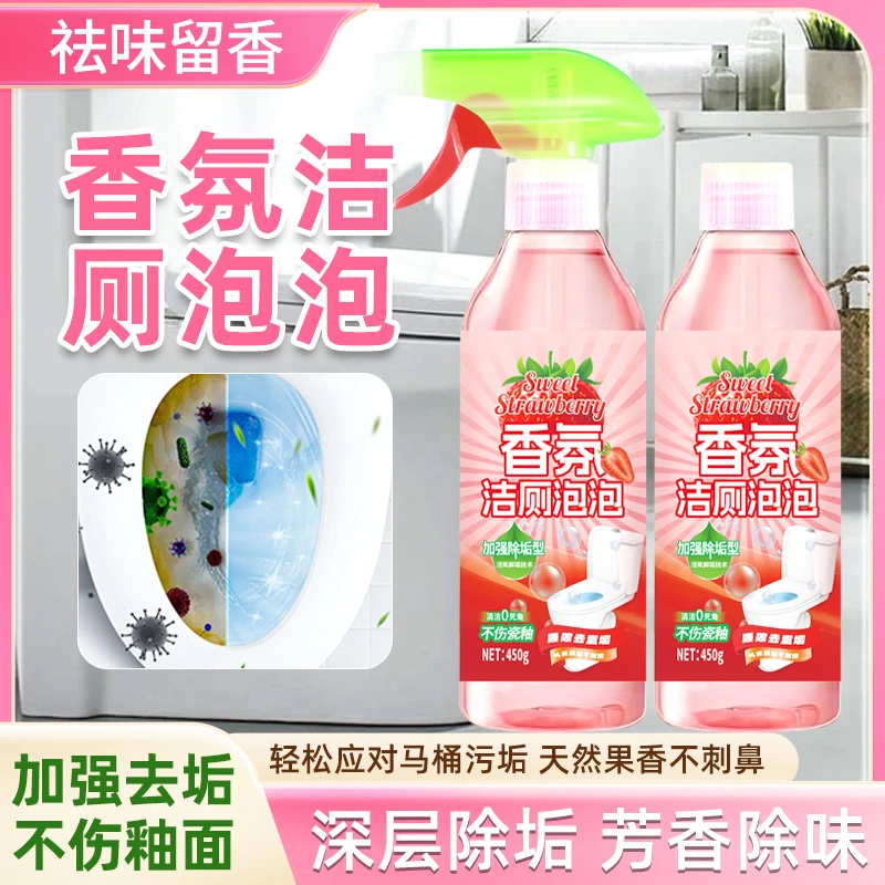 【2瓶装】留香除臭香氛洁厕泡泡除垢去污马桶果味洁厕灵清新无异味