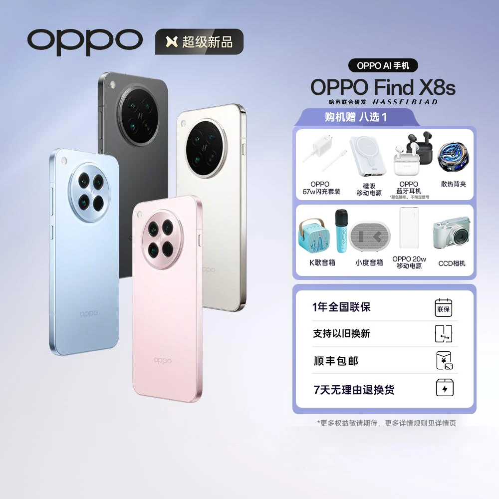 【国补专属】OPPO Find X8s 5G旗舰手机 极窄四等边 天玑9400+