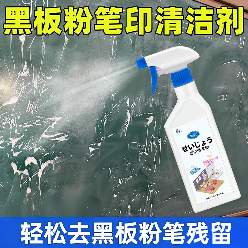 九行黑板清洁剂粉笔记号白板笔除印子办公专用油性笔灰尘清洗剂