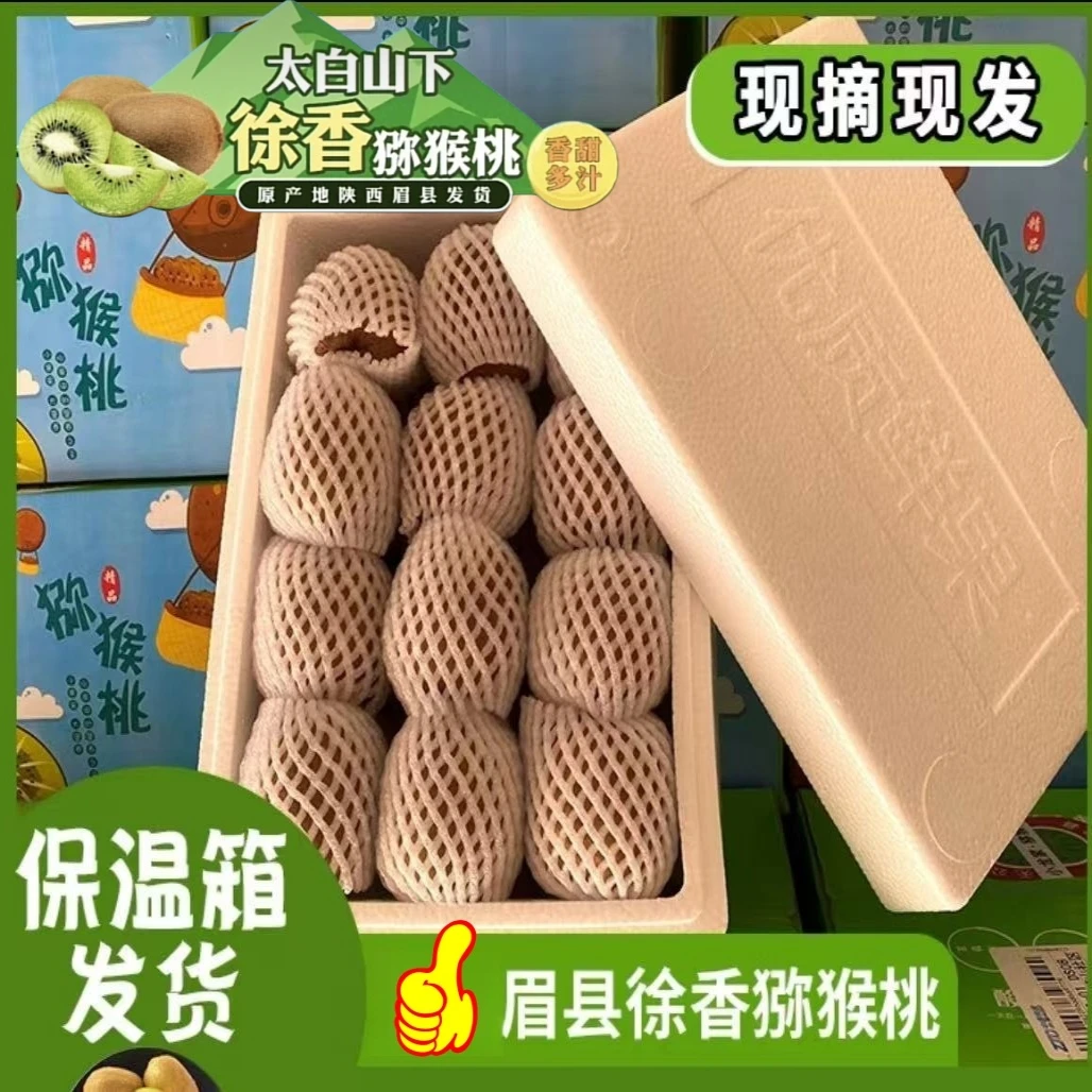 赞小哥陕西眉县徐香猕猴桃保温发货0度以下地区专拍净重5斤