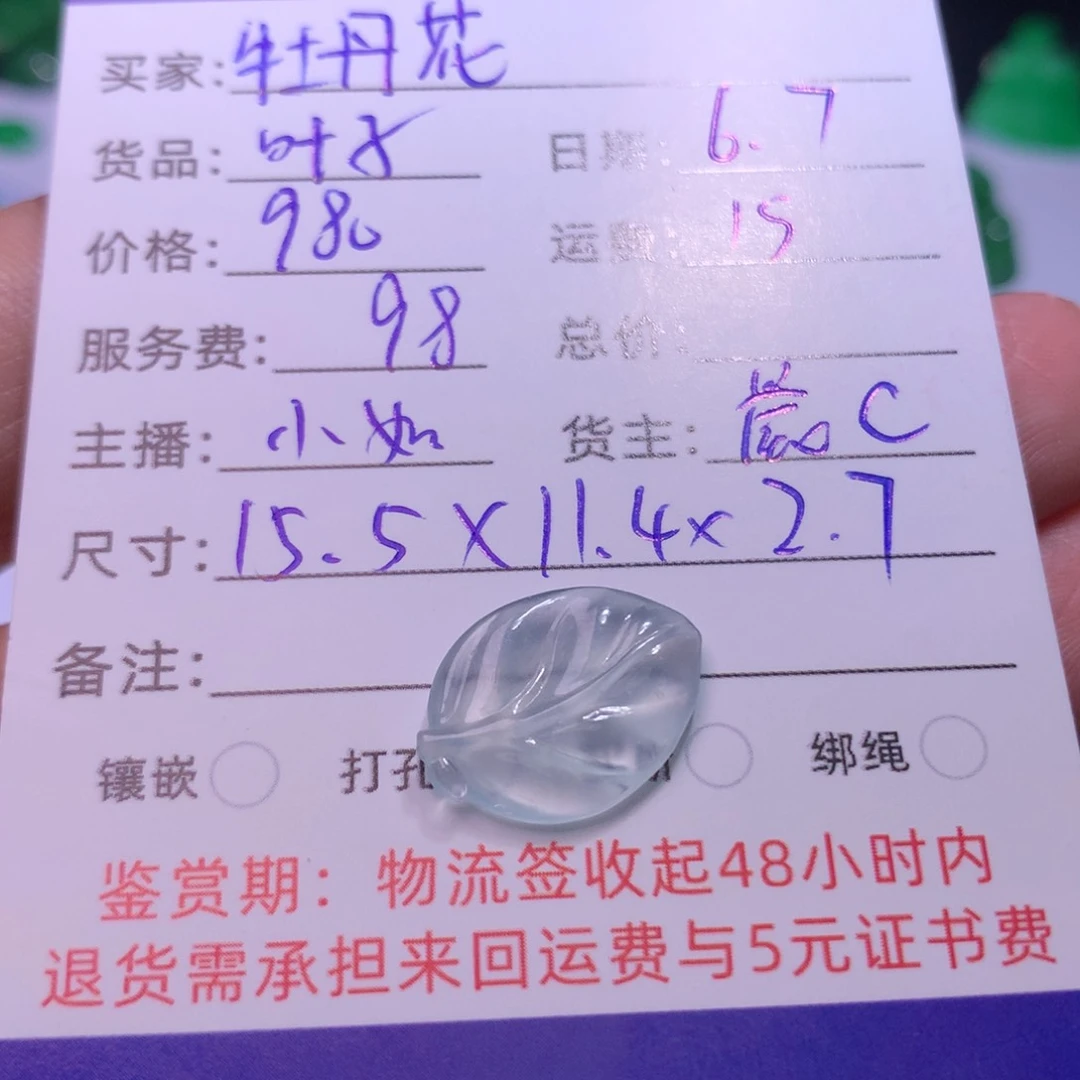 翡翠未镶嵌颈饰牡*花叶子