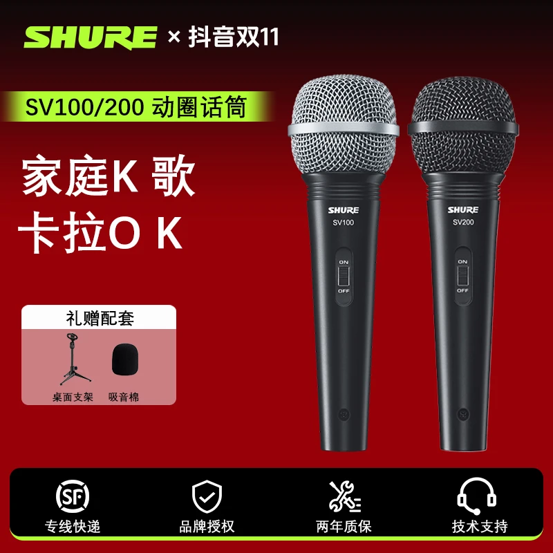 Shure/舒尔SV100SV200动圈有线麦克风舞台演出主持家用降噪话筒