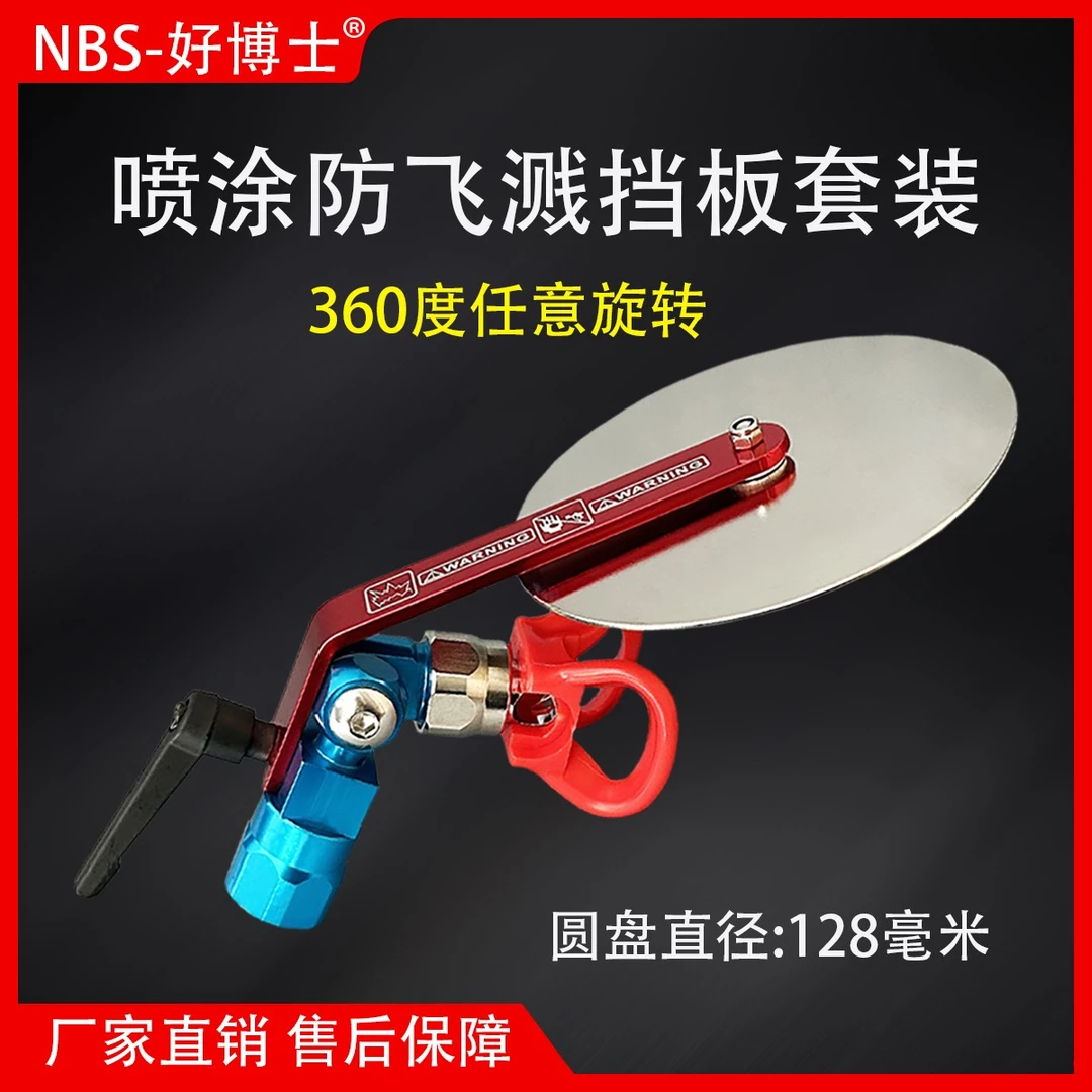 防飞溅万向分色挡板套装 乳胶漆涂料通用 油漆工喷涂便捷挡溅神器