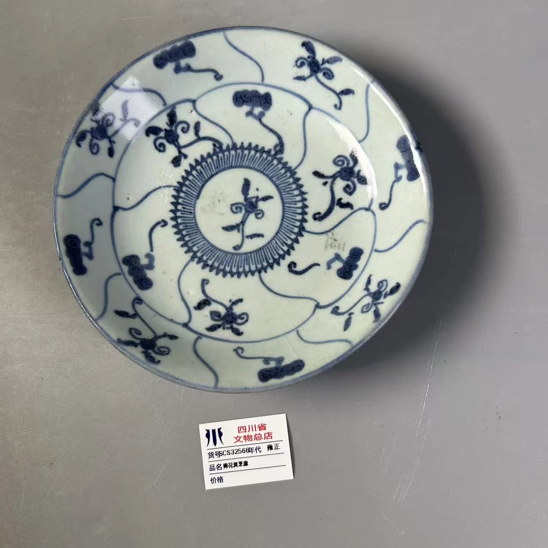 SCS32566雍正青花灵芝盘