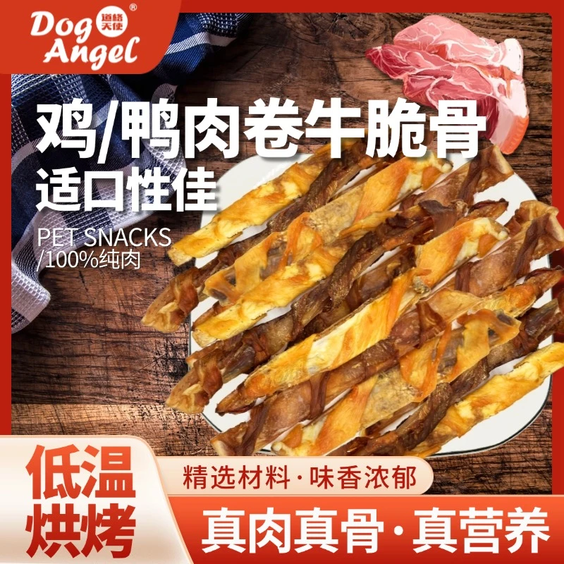亚宠展超耐啃狗狗零食磨牙洁齿磨牙鸡鸭肉卷牛脆骨棒狗零食牛脆骨