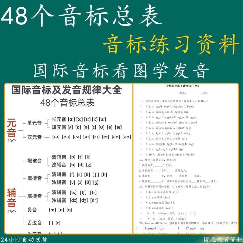 小学初中英语基础国际音标规律48个总表练习题看图发音电子版PDF
