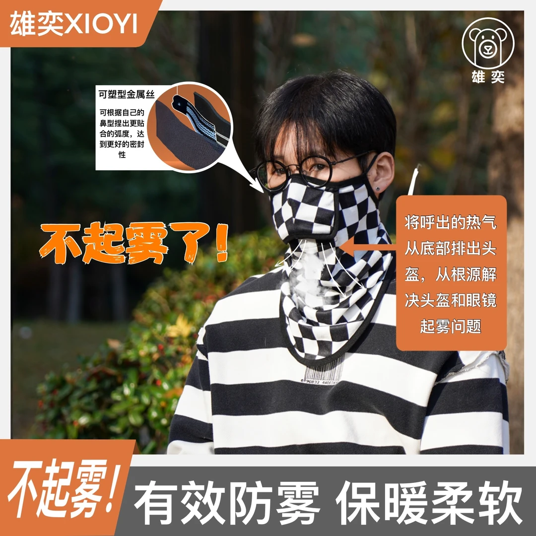 雄奕防雾脖套面罩保暖骑行复古面罩