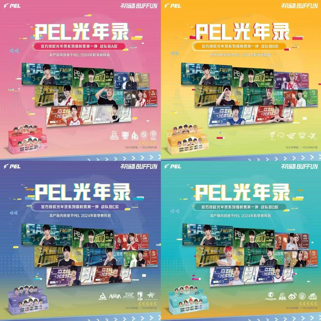 【玩法】（星痕拆盒）不凡玩品光年录PEL官方授权镭射票第一弹盲盒