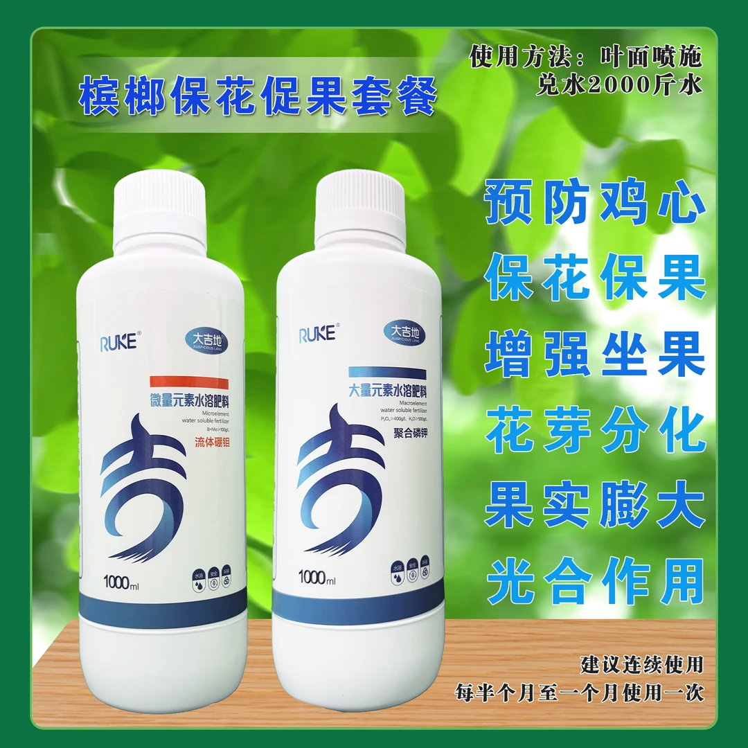 微量元素水溶肥-保花促果提高坐果率，改善黄化、坏死等症状组合