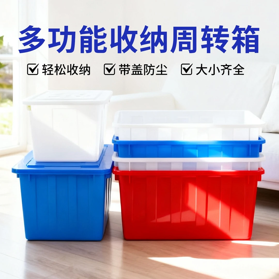 收纳箱多功能家用衣物被子书本收纳盒玩具整理带盖防尘车载储物箱