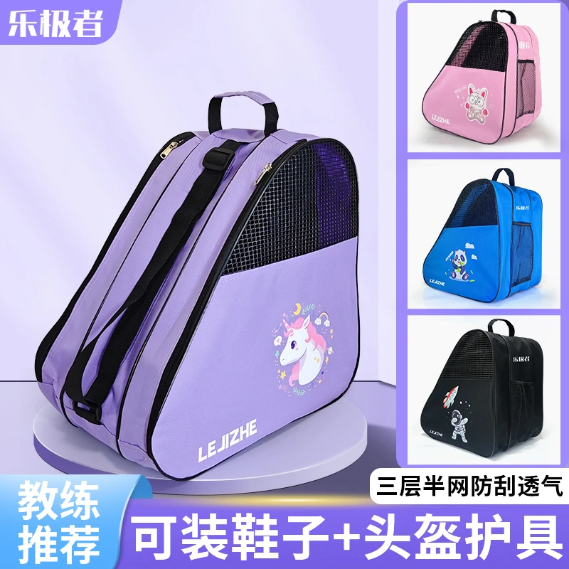 轮滑包大容量可装全套装备溜冰鞋滑轮收纳袋三层加厚旱冰鞋三角包