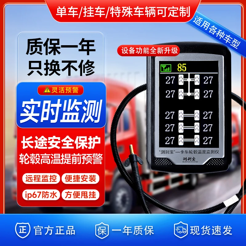 重卡货车刹车温度监控轮毂盖刹车检测仪胎温胎压监测提醒无线预警