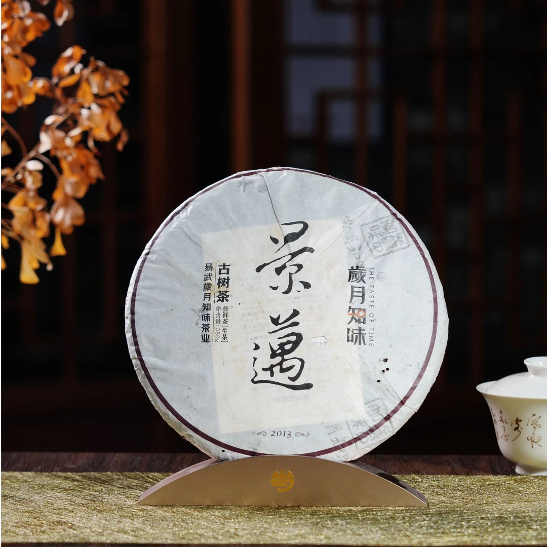 岁月知味 2013年 景迈古树  普洱生茶 380克