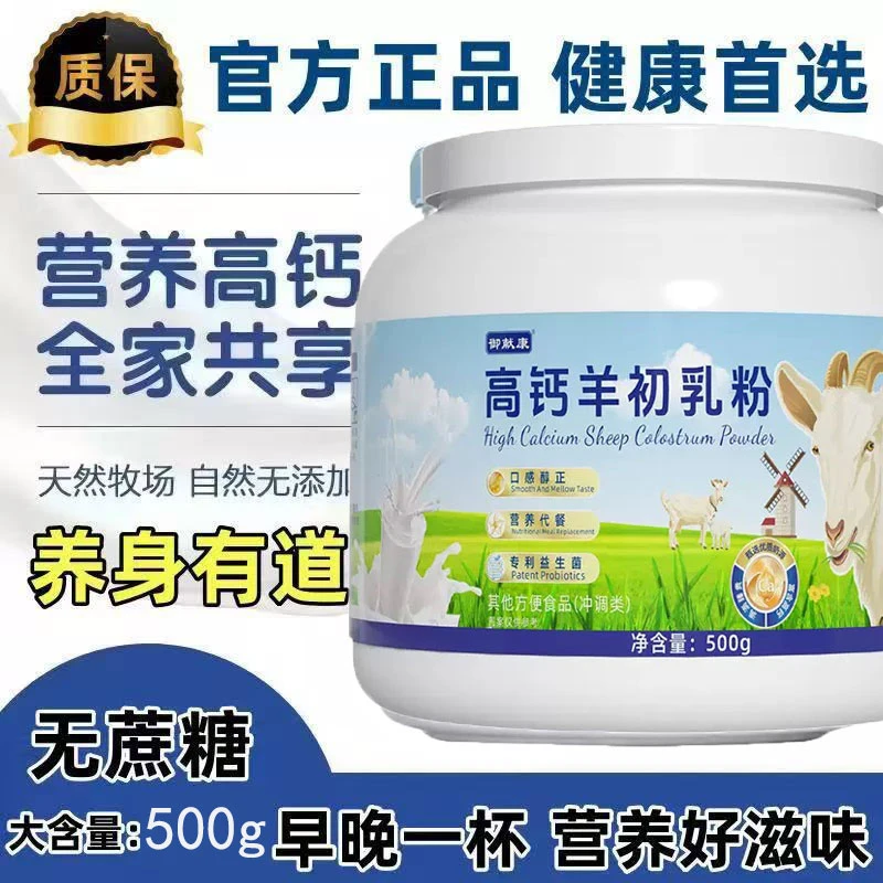 【到手3罐】营养粉羊奶风味谷物粉高钙蛋白粉中老年人儿童