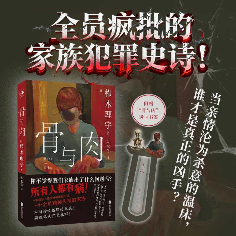骨与肉 全员疯批的家族犯罪史诗 揭开功能失常家庭的罪恶深渊