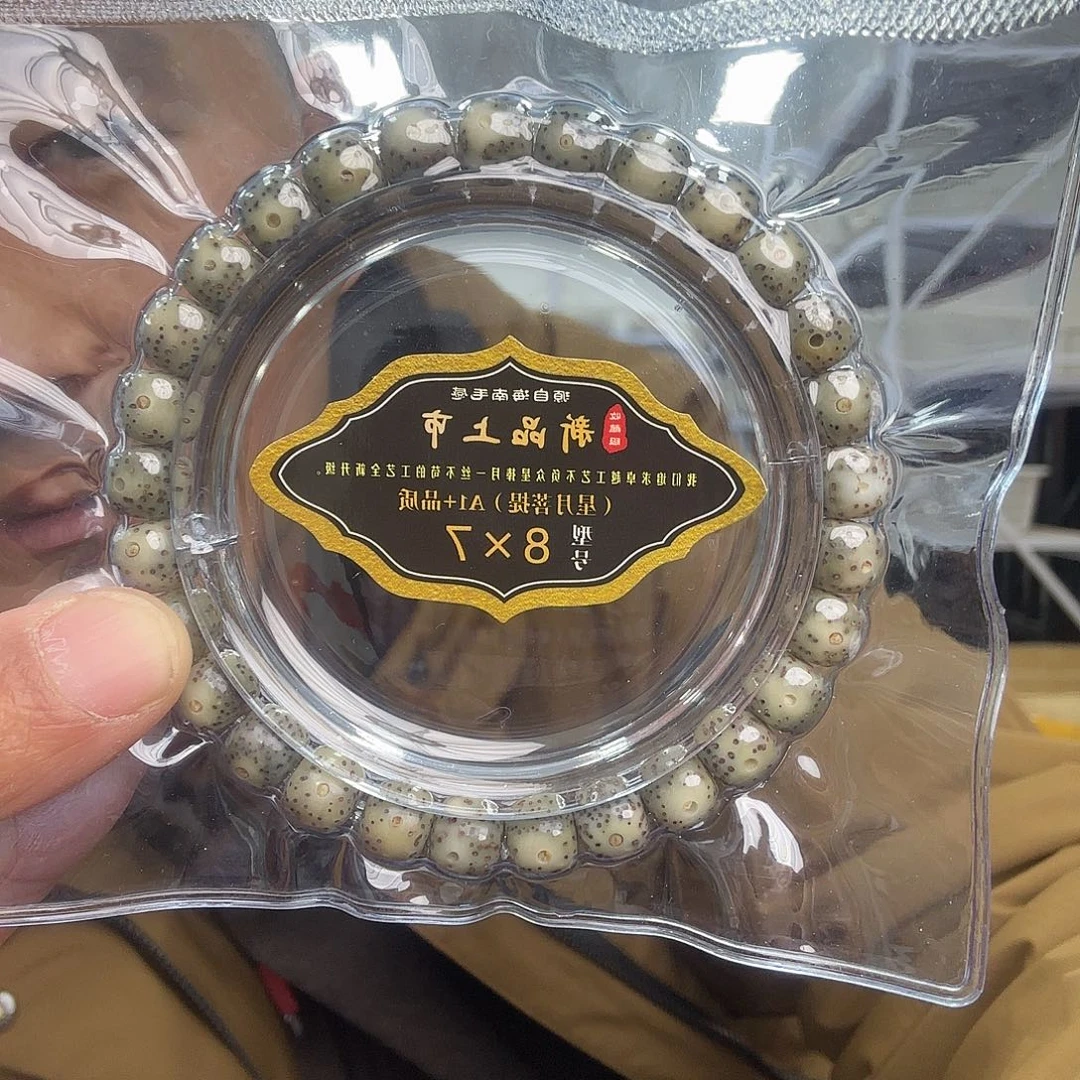 星月菩提手串87帝王绿