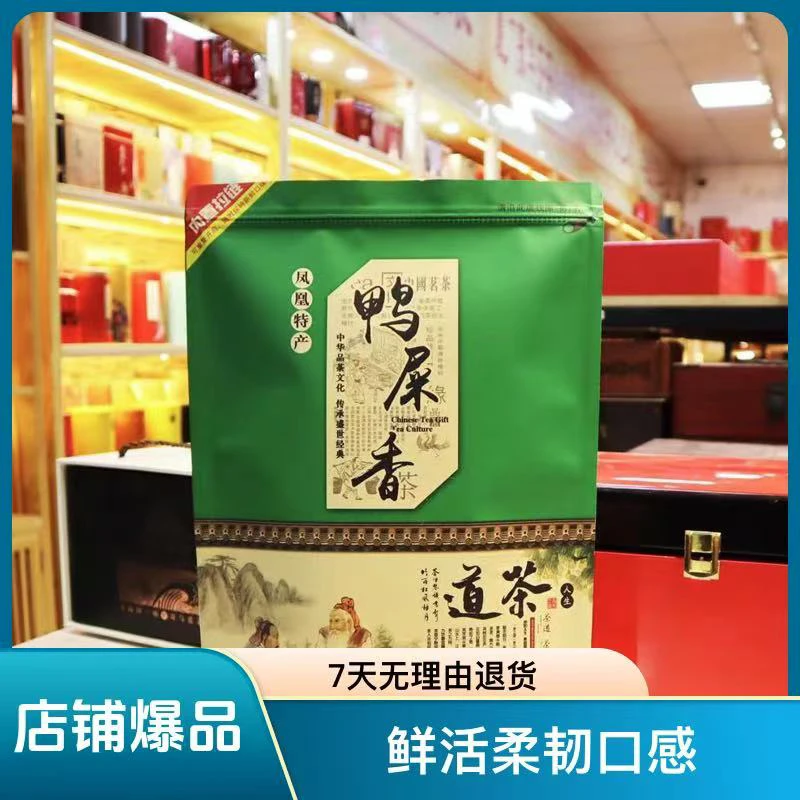 【新鸭屎香］凤凰单丛茶鸭屎香散装500g茶叶潮州