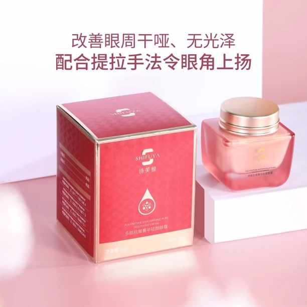 【挚爱驻颜眼霜】诗芙雅菁华驻颜眼霜淡化细纹/抗皱/紧致/滋养