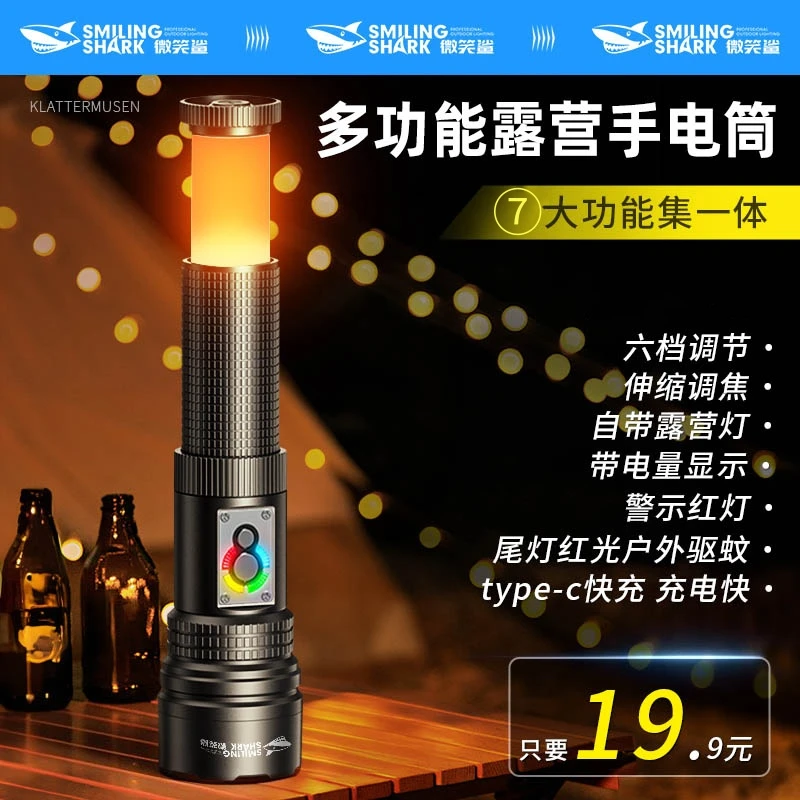 【福利】微笑鲨变焦聚光照红光驱蚊手电筒远射超亮户外露营探洞