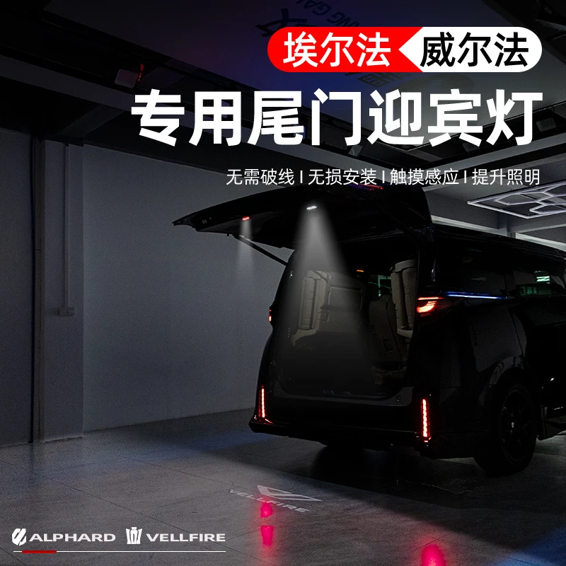 适用丰田24-25款埃尔法尾门增设投影灯40系威尔法后备箱LED迎宾灯