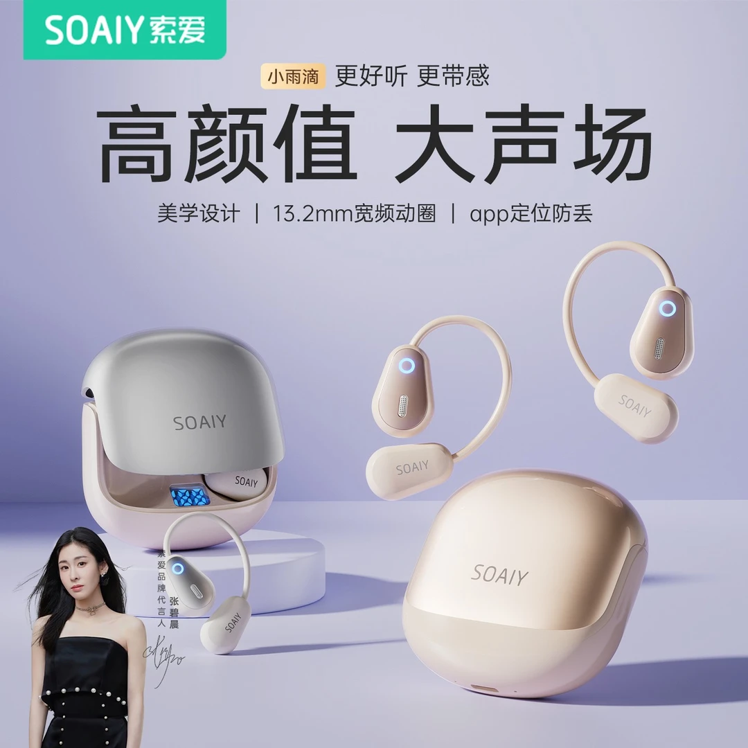 【抖音双11】索爱挂耳式开放不入耳超长续航降噪蓝牙运动舒适耳机