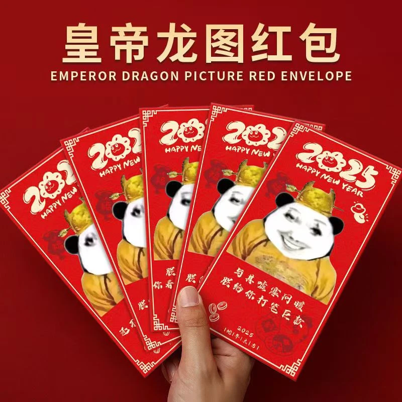 【果盟】卡通皇帝龙图新年红包抽象创意搞笑压岁钱红包个人用品