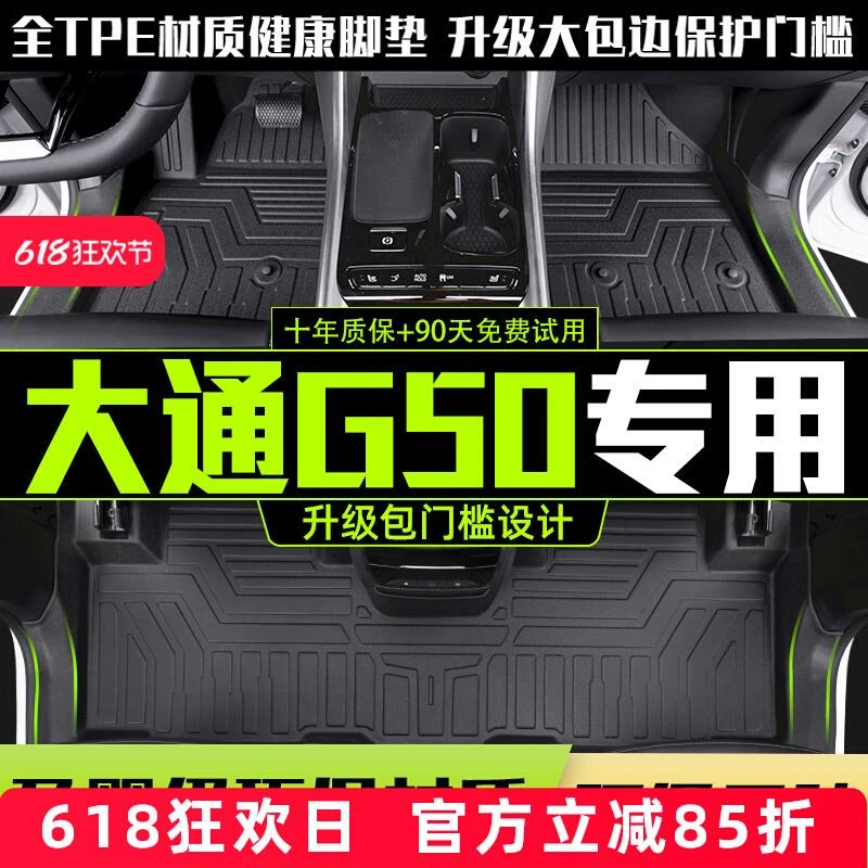 适用于上汽大通g50脚垫全包围七座g50plus专用MAXUS配件TPE改装件