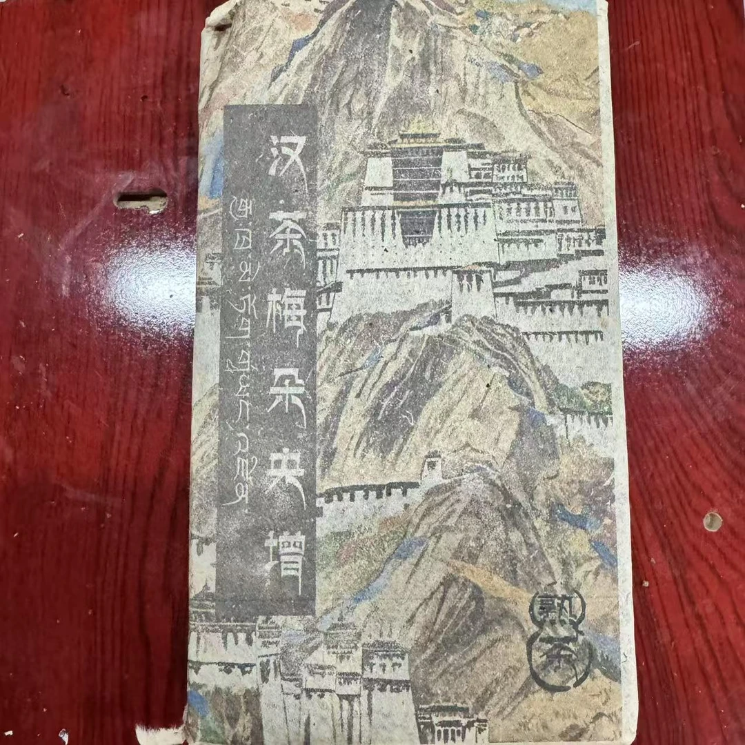 CH汉茶梅朵央增古树普洱熟茶1000g/砖 熟普（2月13日）