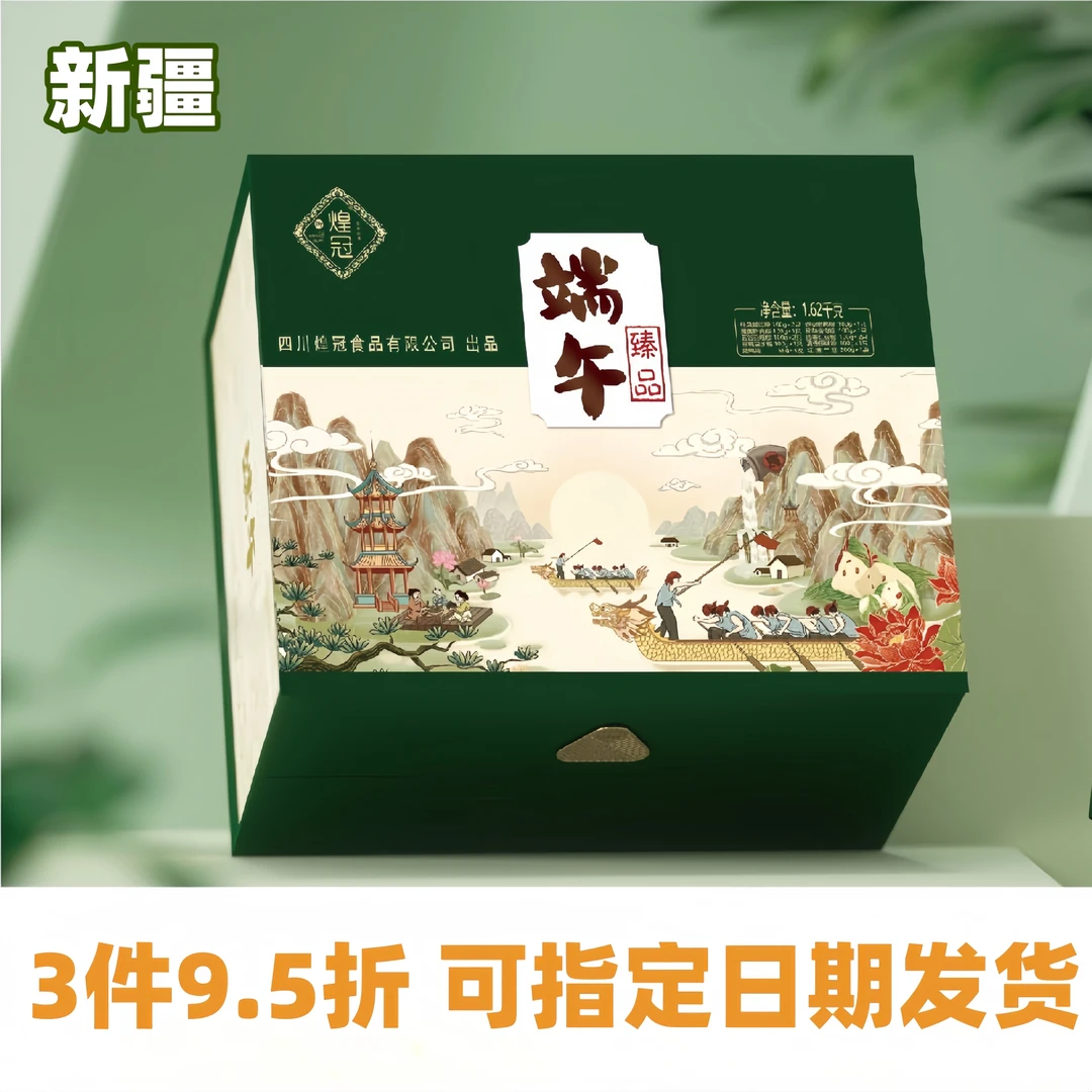 【新疆】端午臻品 端午节高端粽子礼盒1.62kg企业团购定制送礼品