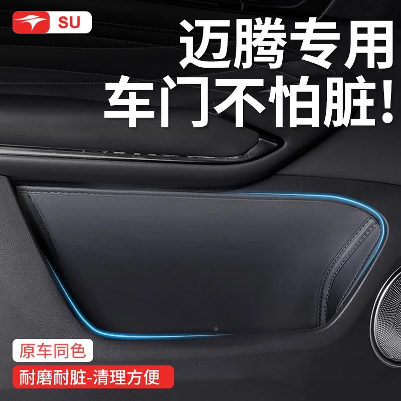 专用 于大众迈腾B9/B8/B7/B6门槽垫车门收纳盒防护垫汽车用品车载