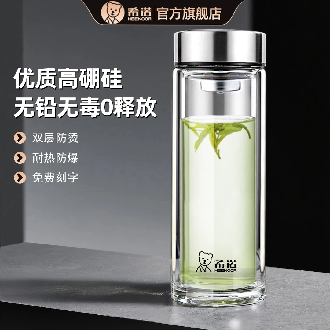 希诺玻璃杯家用双层防烫高档泡茶水杯大容量男士专用便携车载杯子