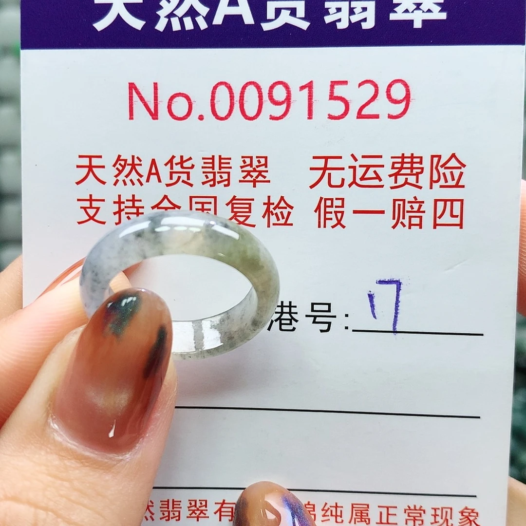 翡翠未镶嵌戒指卡牌